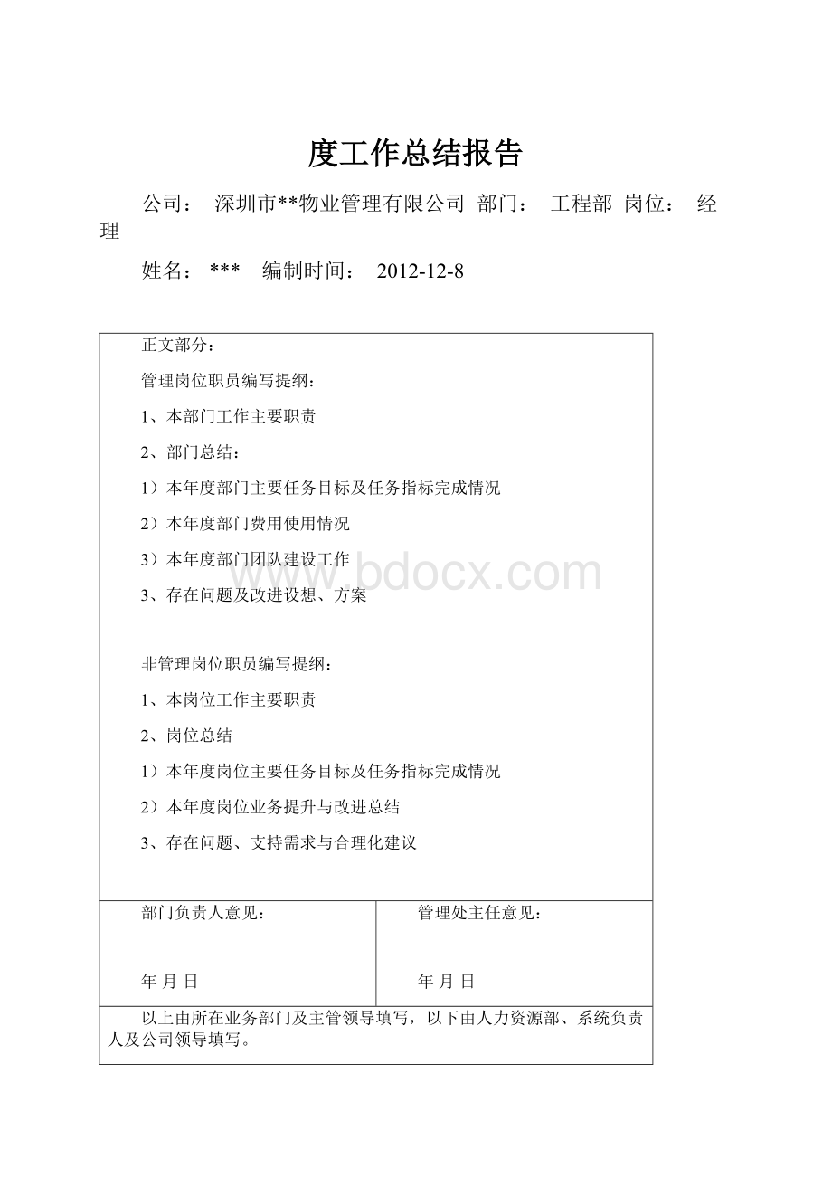 度工作总结报告.docx