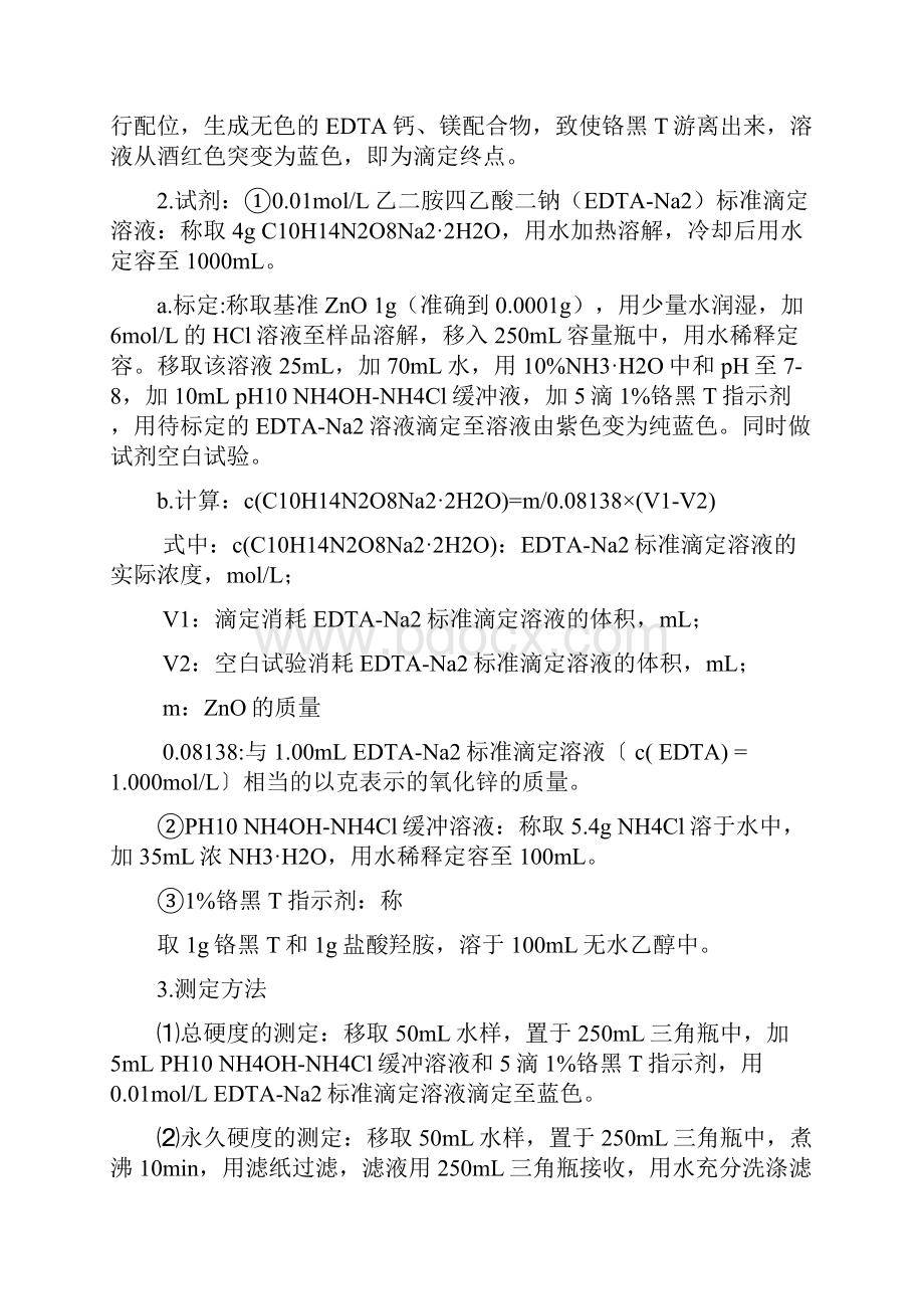 发酵分析试验教案.docx_第2页