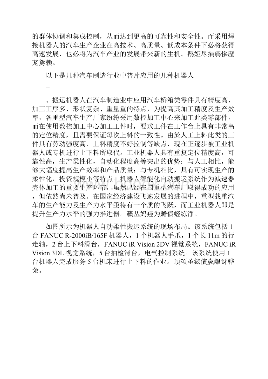 工业机器人在汽车制造业中的实际应用.docx_第3页