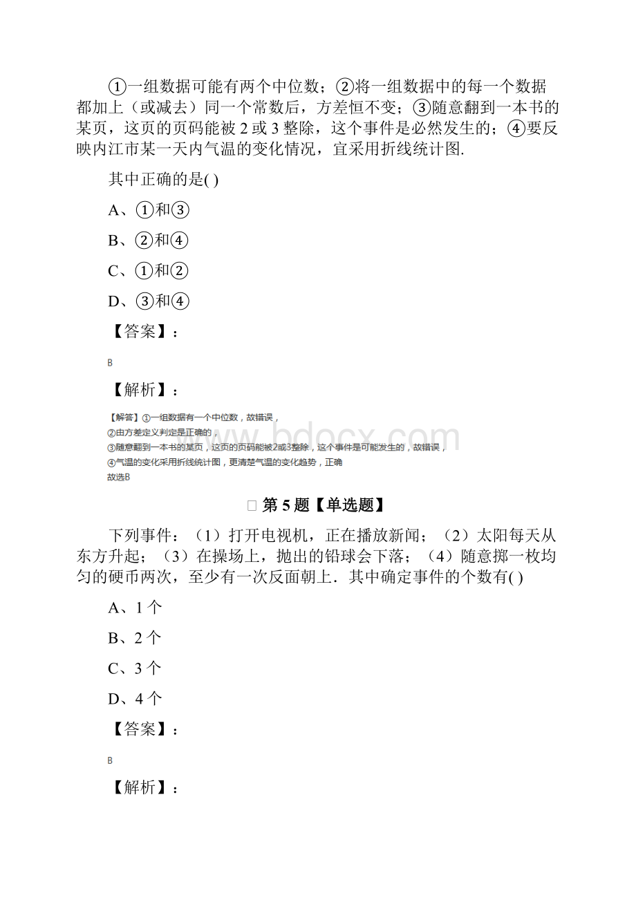 学年度初中数学八年级下册苏科版习题精选二十二.docx_第3页