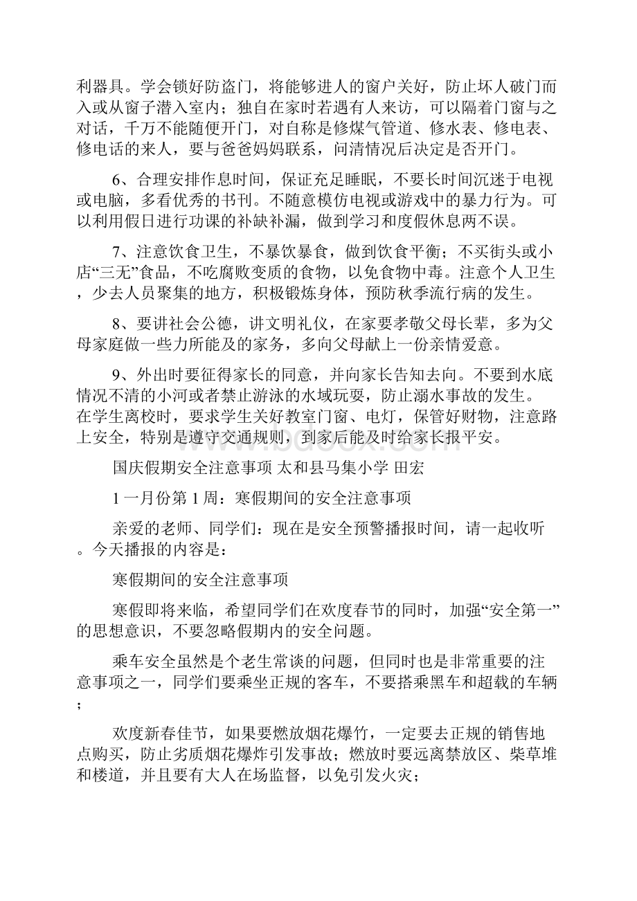 五一放假注意事项五一假期安全注意事项.docx_第2页