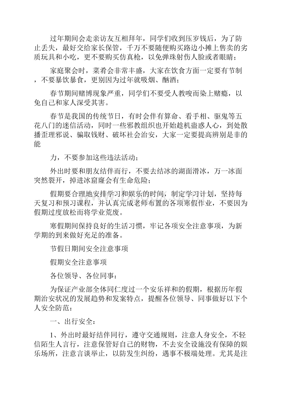 五一放假注意事项五一假期安全注意事项.docx_第3页