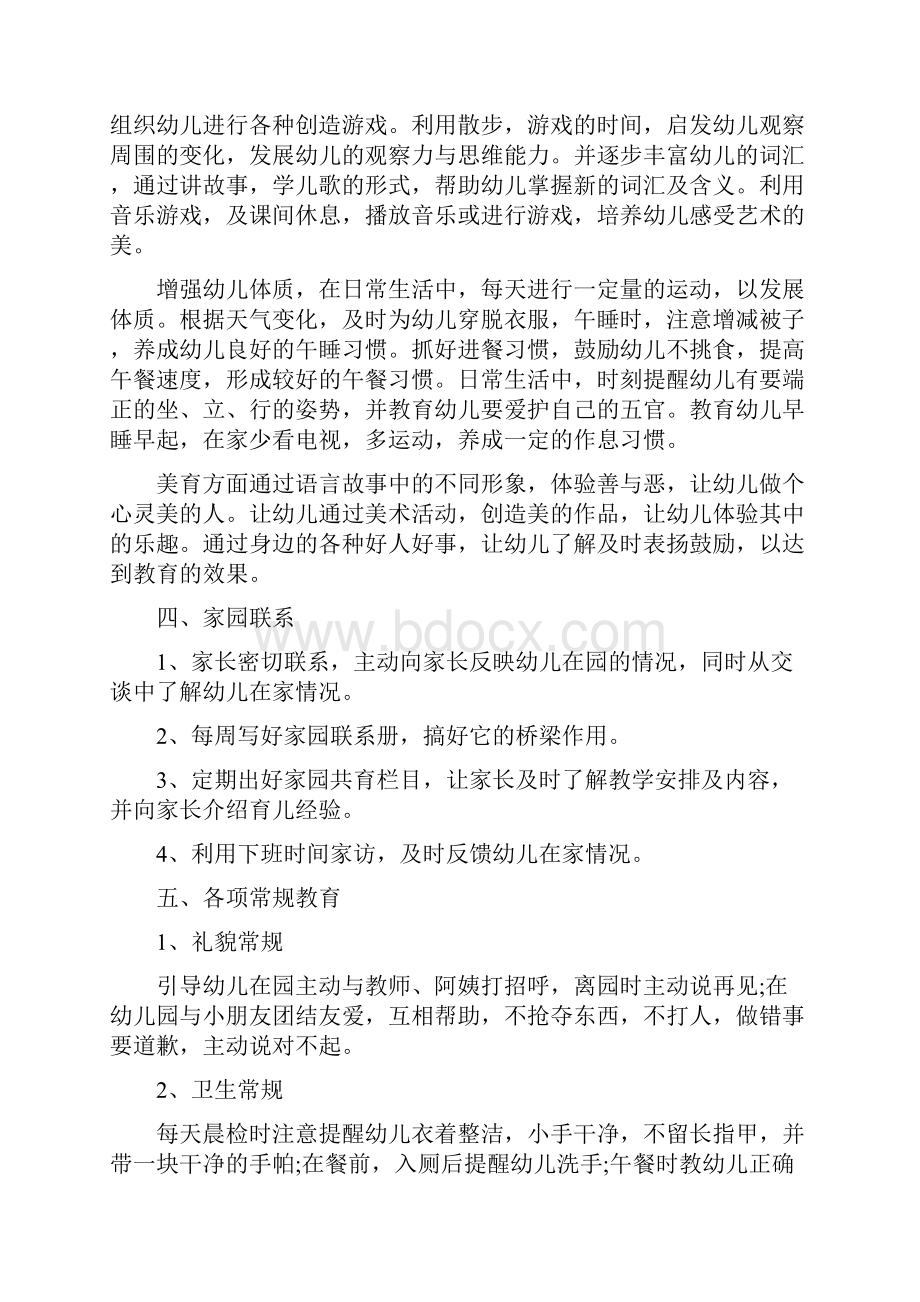 幼儿园中班数学练习题幼儿园中班下学期教学计划.docx_第2页