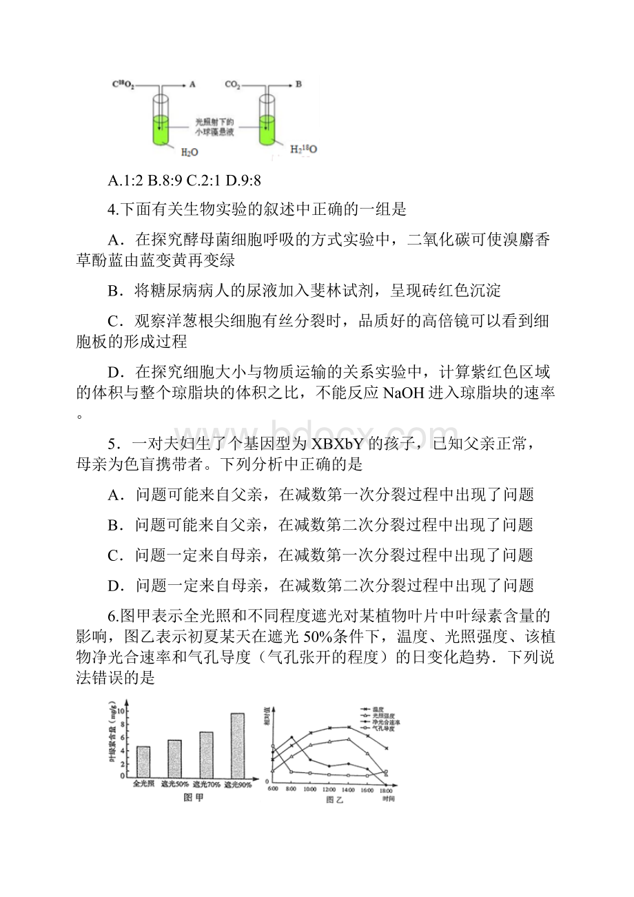 四川省成都市龙泉驿区届高三上学期第一次月考理科综合试题Word版含答案.docx_第2页