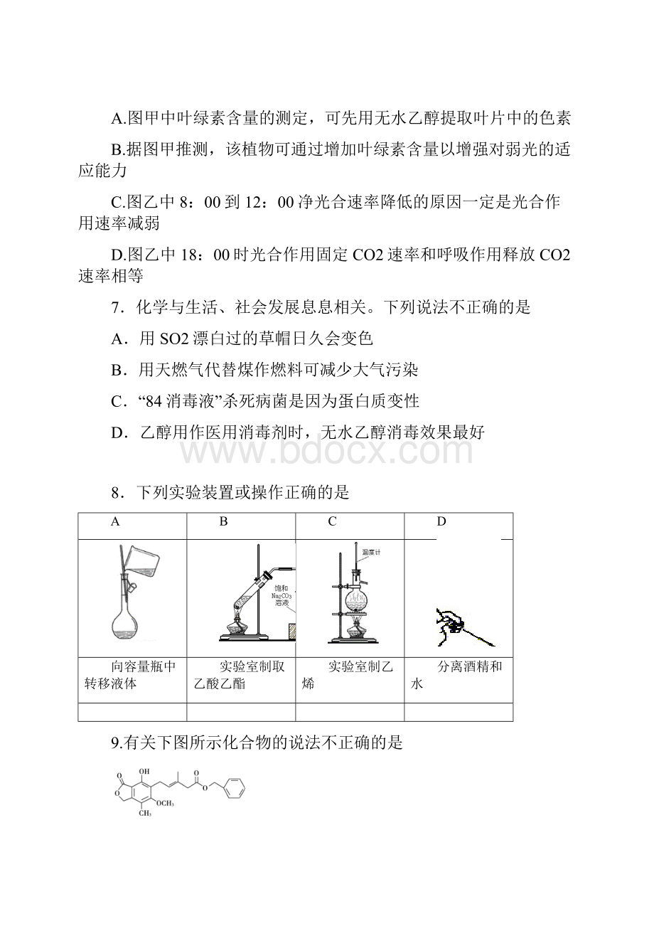 四川省成都市龙泉驿区届高三上学期第一次月考理科综合试题Word版含答案.docx_第3页