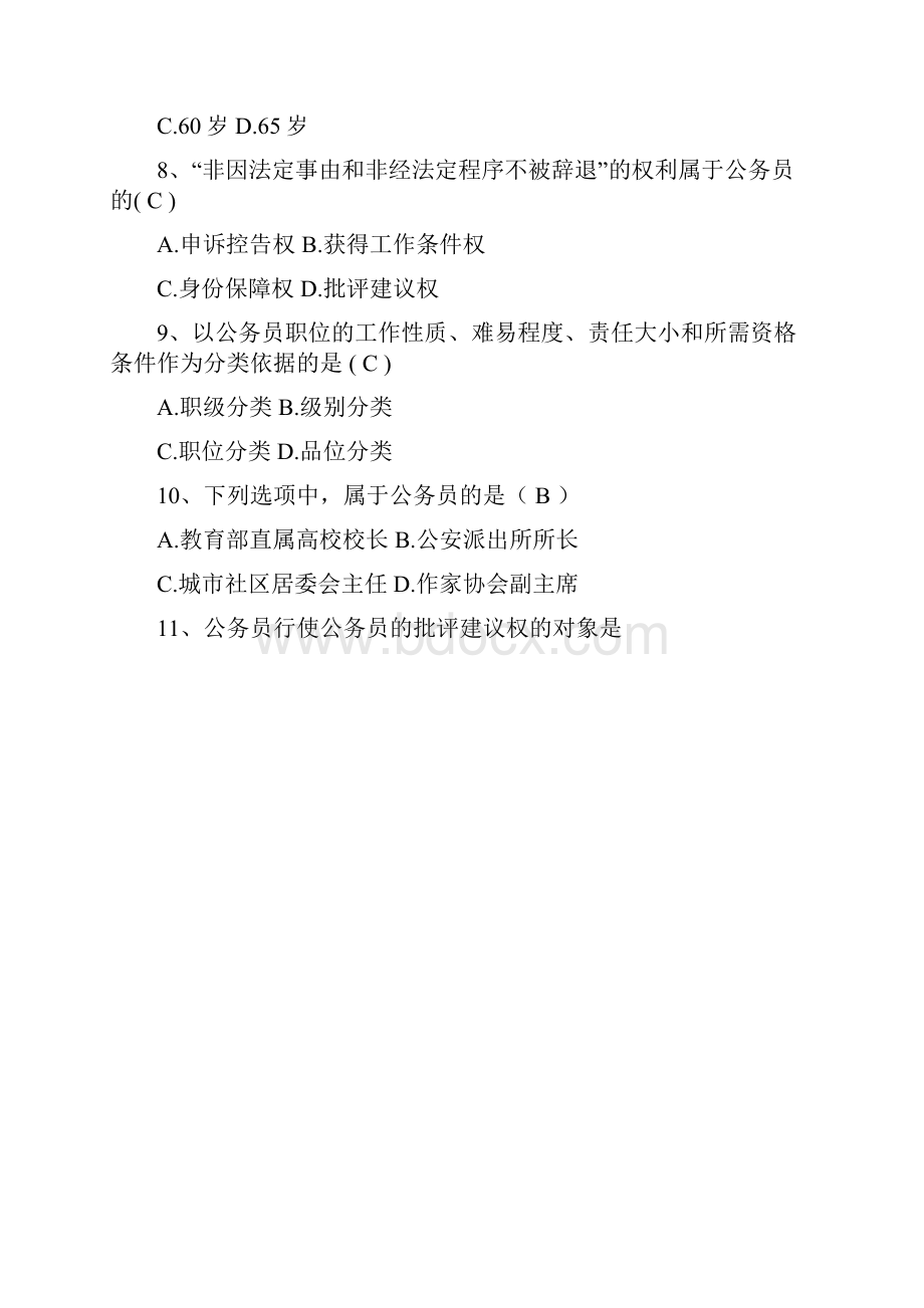 公务员考试重点答案.docx_第2页