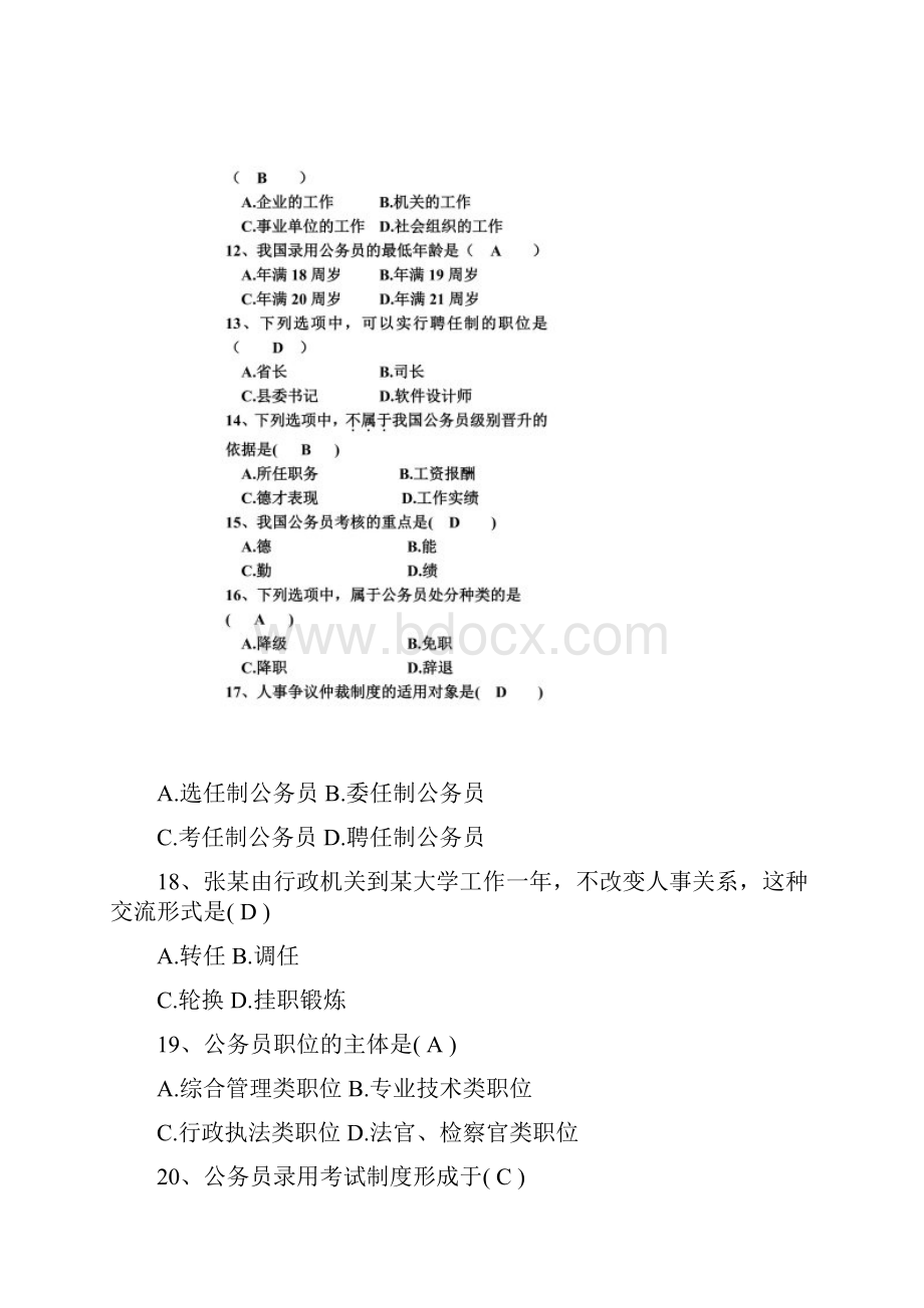 公务员考试重点答案.docx_第3页