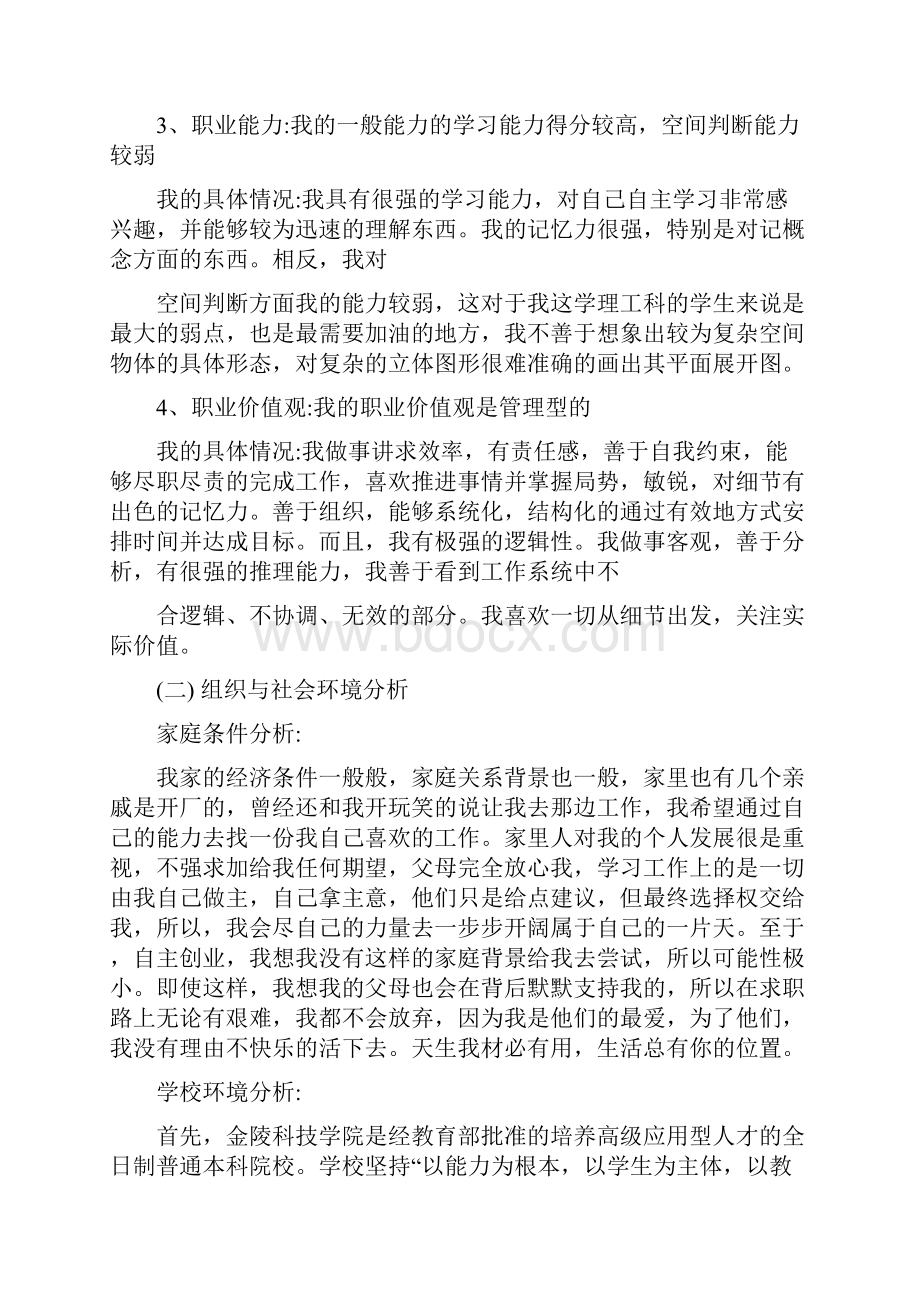 工程管理专业大学生职业生涯规划书范文模板.docx_第2页