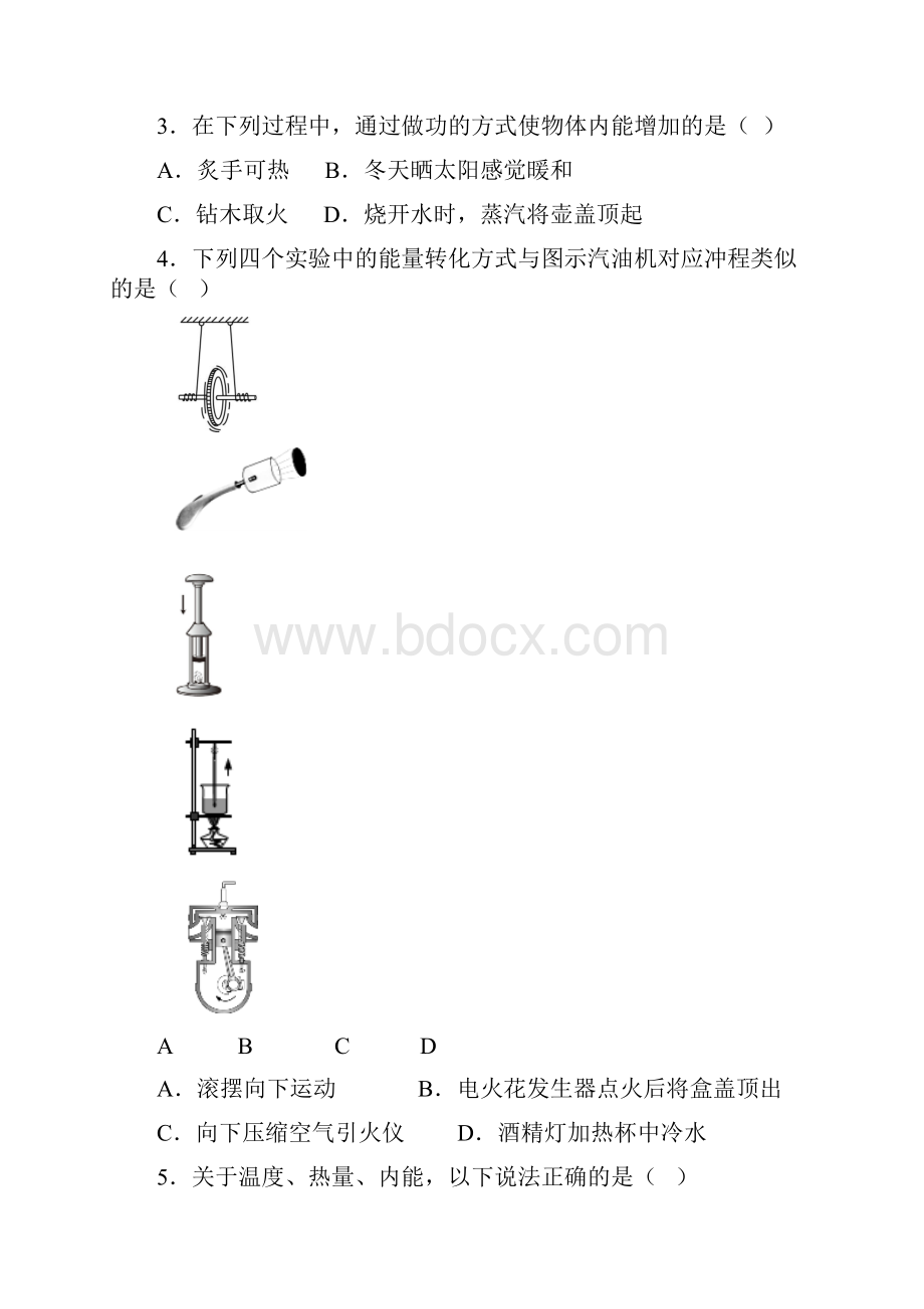 初中物理 期中学业质量检测九年级物理试题及答案.docx_第2页