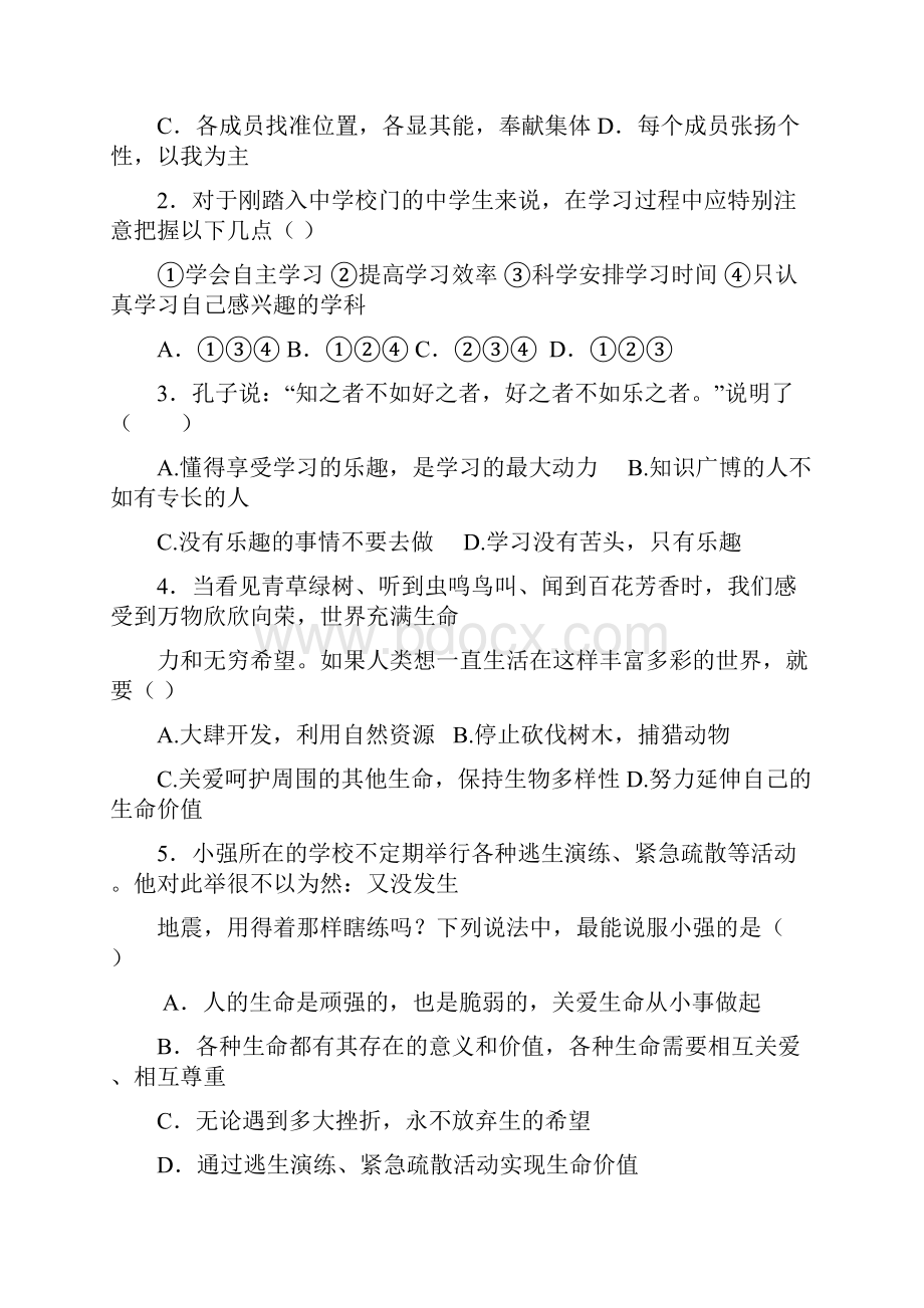 广大附中0910学年度七年级思品期末试题及答案.docx_第2页