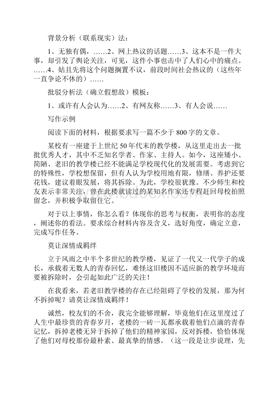 高考时评类作文说理方法万能模板副本2.docx_第2页