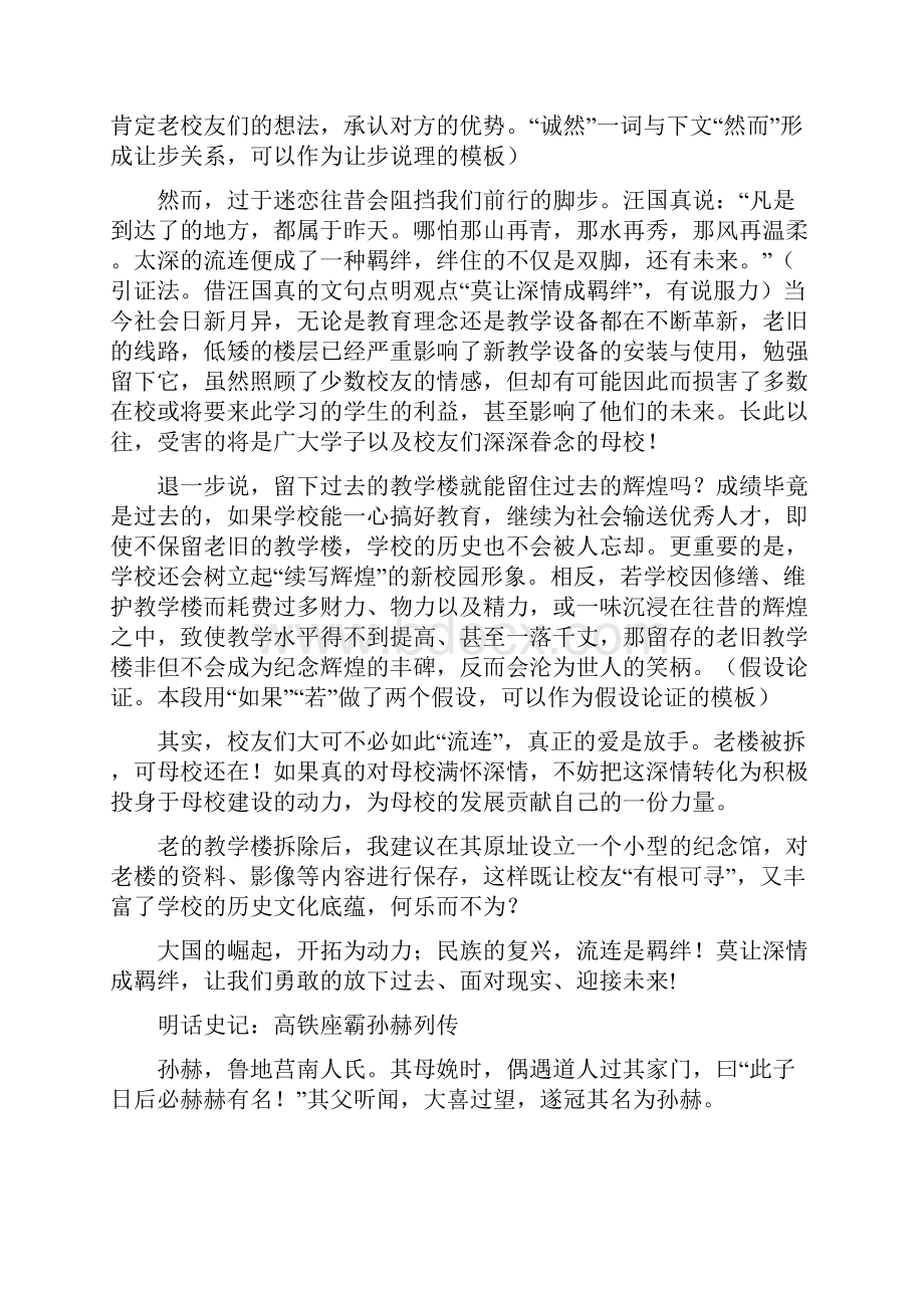 高考时评类作文说理方法万能模板副本2.docx_第3页