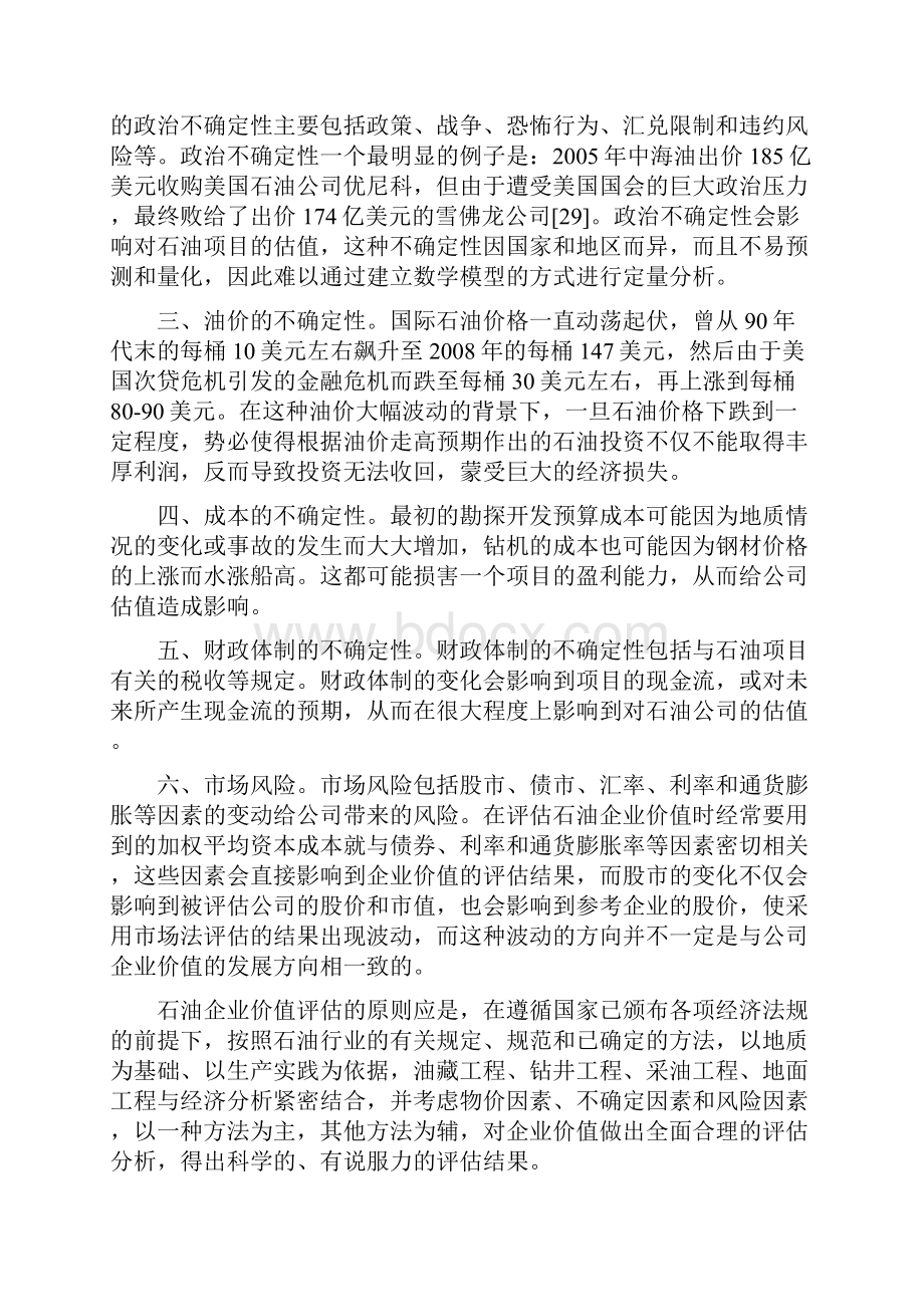 石油企业价值评估及方法选择.docx_第2页