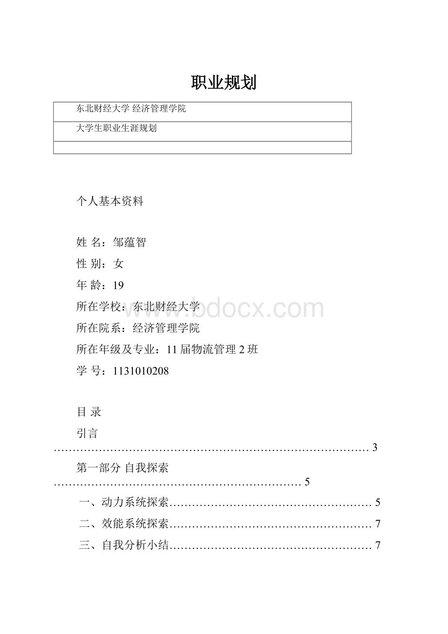 职业规划.docx