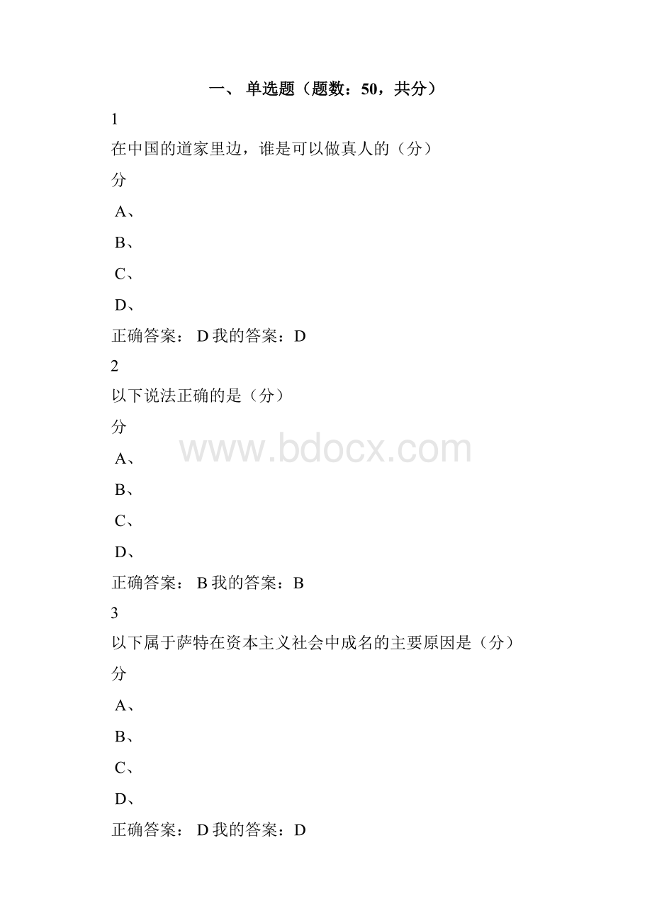 韦正翔追寻幸福西方伦理史视角期末考试正确答案.docx_第2页