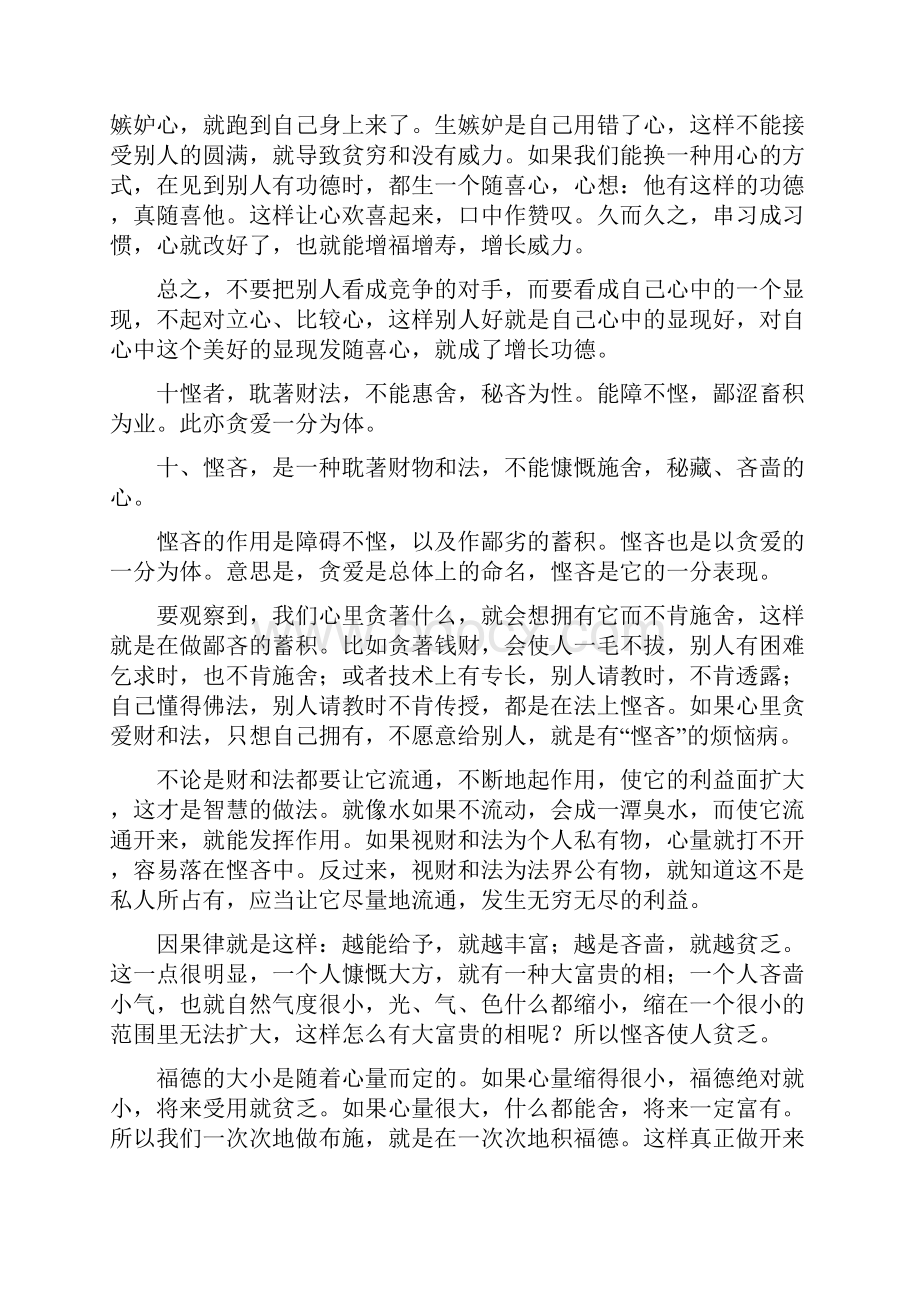 九嫉者殉自名利不耐他荣妒忌为性能障不嫉忧戚为.docx_第2页