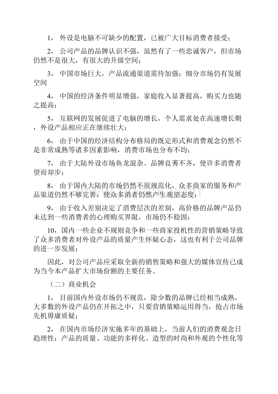 鼠标产品整合营销方案.docx_第3页