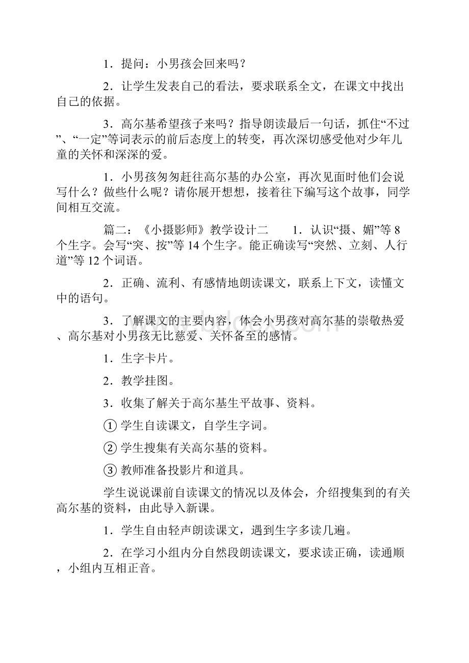 语文课文小摄影师教学设计.docx_第3页