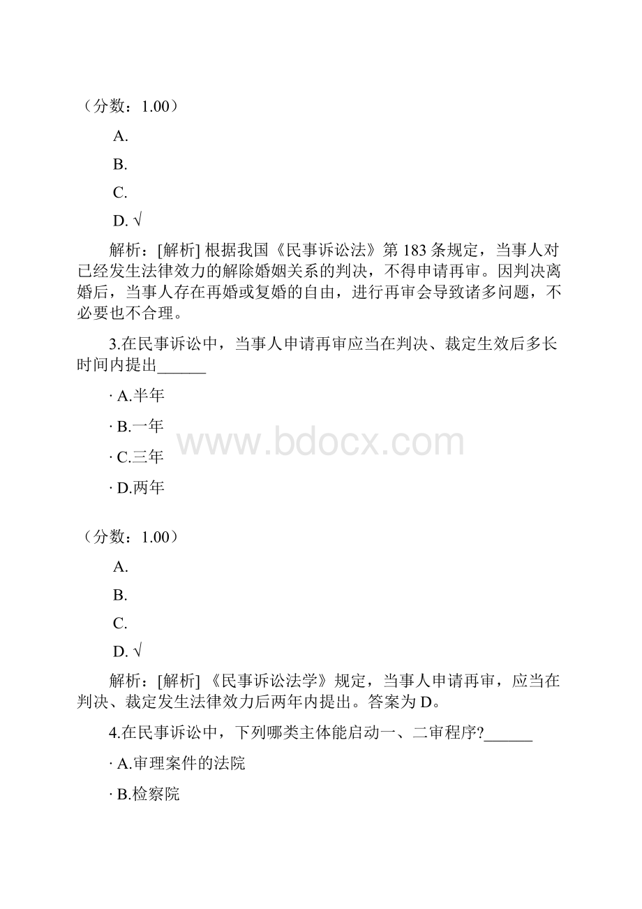 民事诉讼法学自考题30.docx_第2页