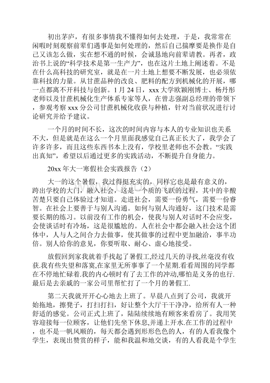 大一寒假社会实践报告文档2篇.docx_第3页