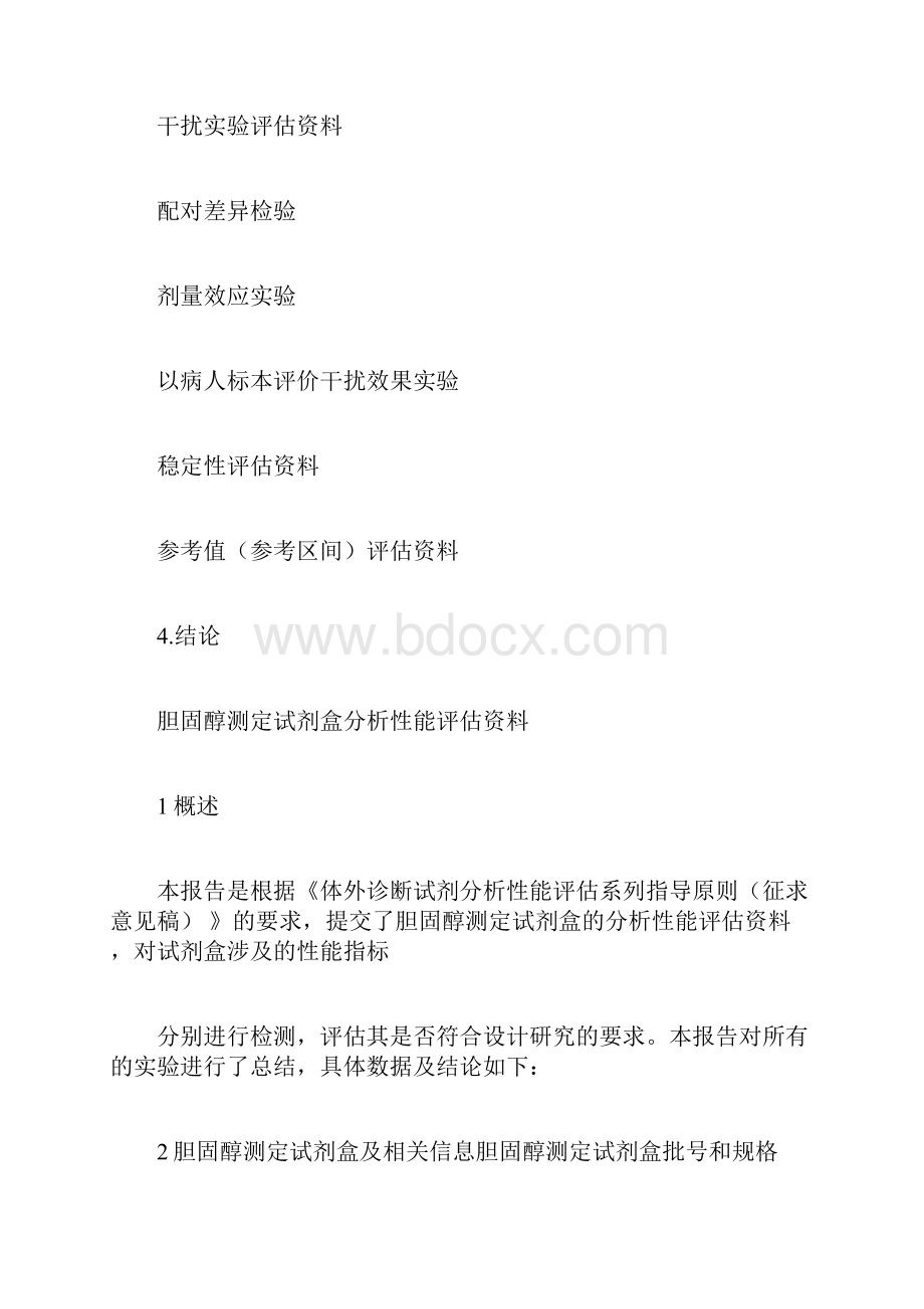 试剂分析性能评估模板docx.docx_第2页