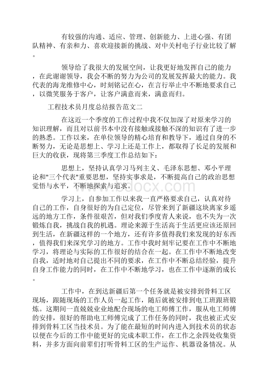 工程技术员月度总结报告doc.docx_第2页