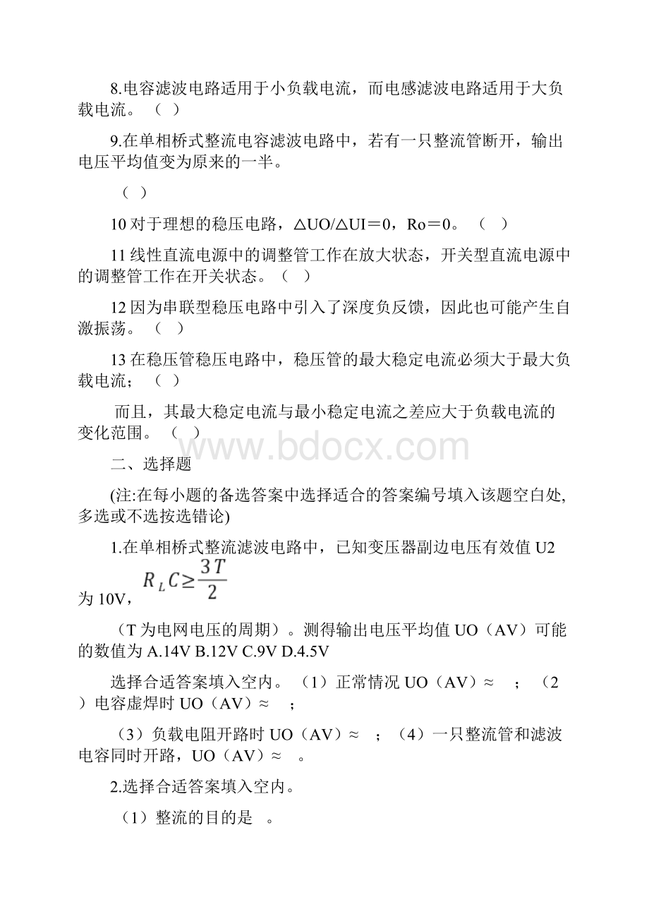 第章直流稳压电源习题及答案.docx_第2页