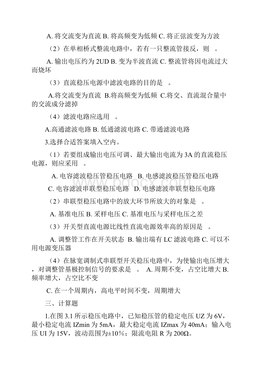 第章直流稳压电源习题及答案.docx_第3页