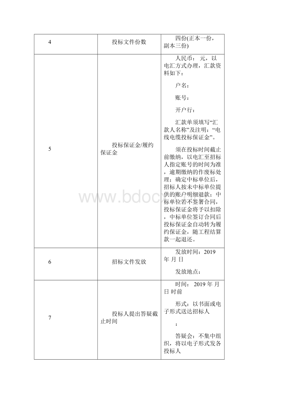 电线电缆采购招标文件.docx_第2页