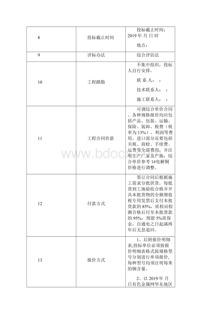 电线电缆采购招标文件.docx_第3页