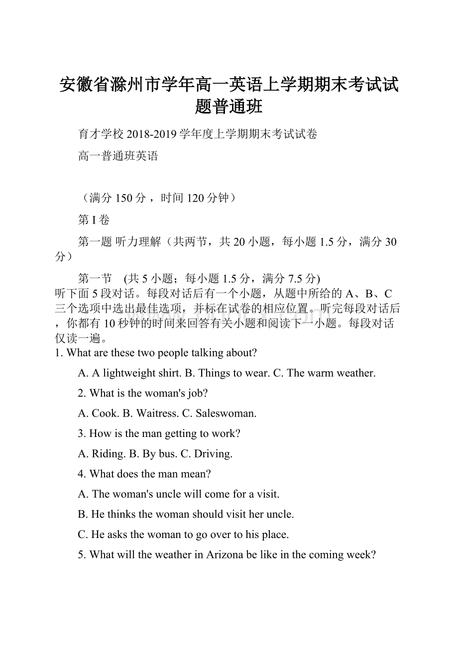 安徽省滁州市学年高一英语上学期期末考试试题普通班.docx