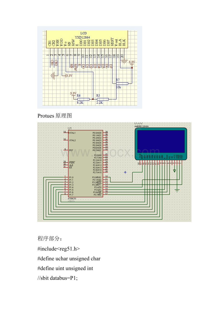 12864液晶屏与单片机连接图New.docx_第2页