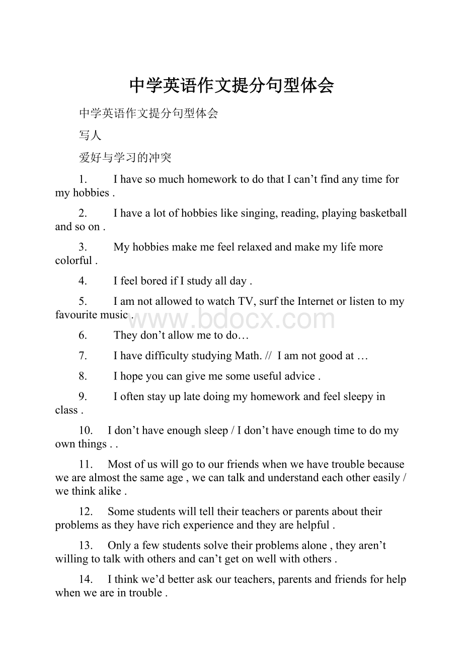 中学英语作文提分句型体会.docx_第1页