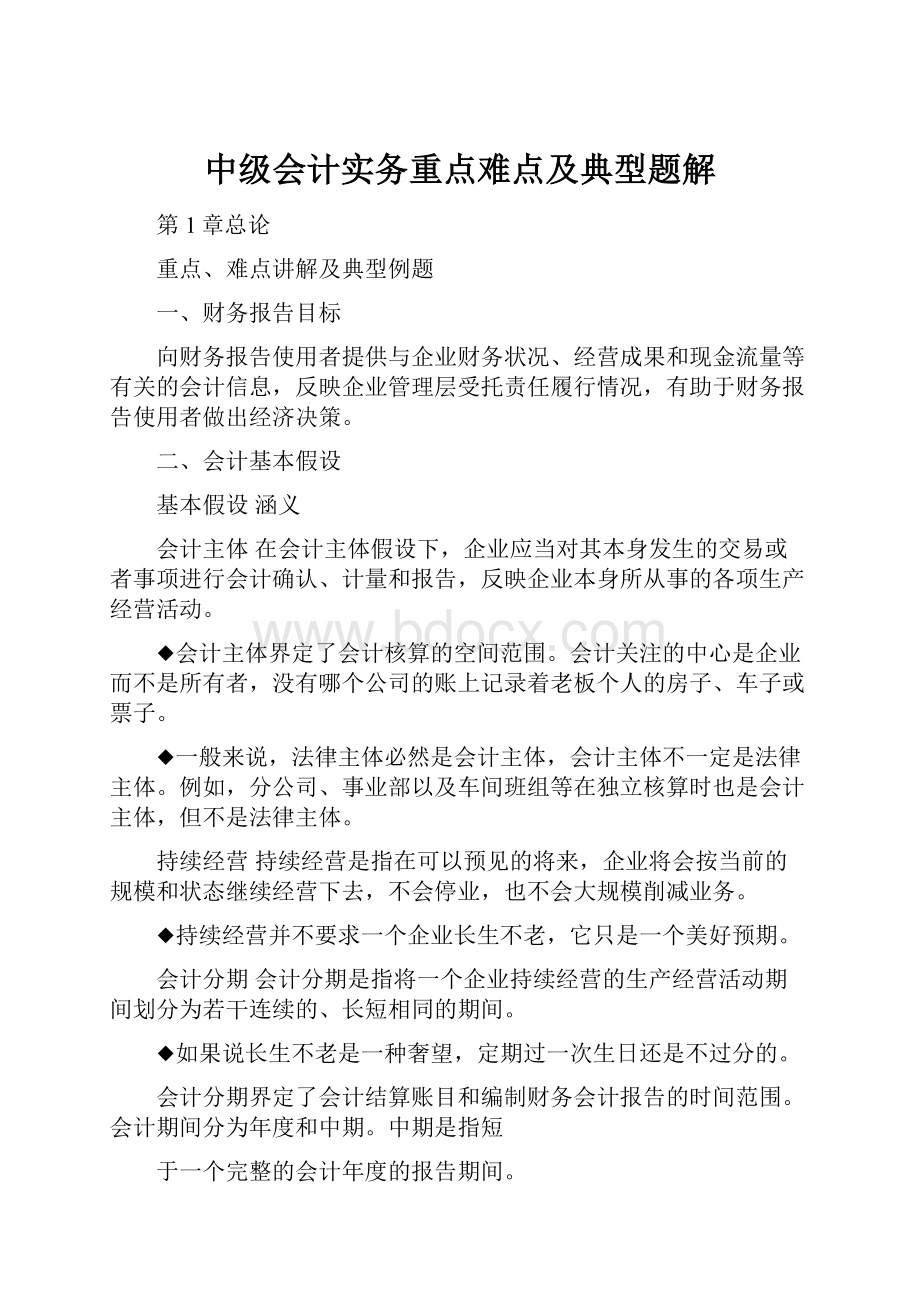 中级会计实务重点难点及典型题解.docx