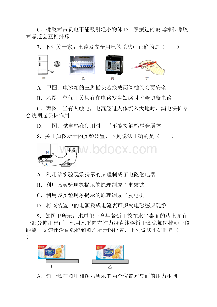 辽宁省本溪市中考物理试题及参考答案word解析版.docx_第3页