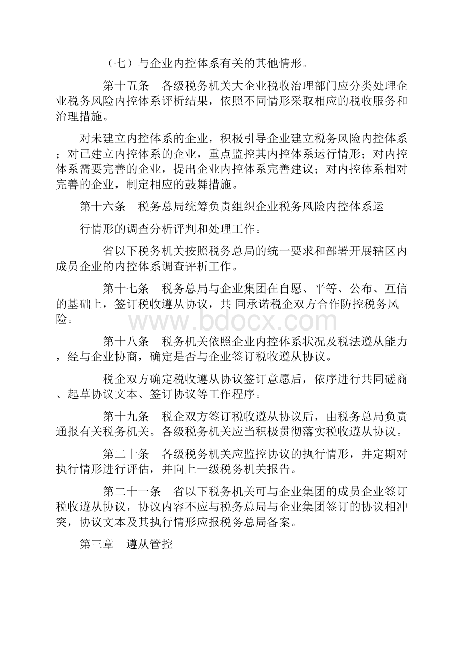 大企业实施管理办法.docx_第3页