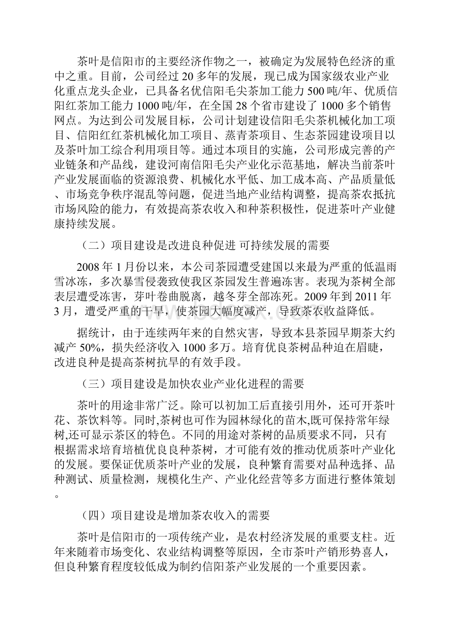 良种繁育项目可行报告.docx_第3页