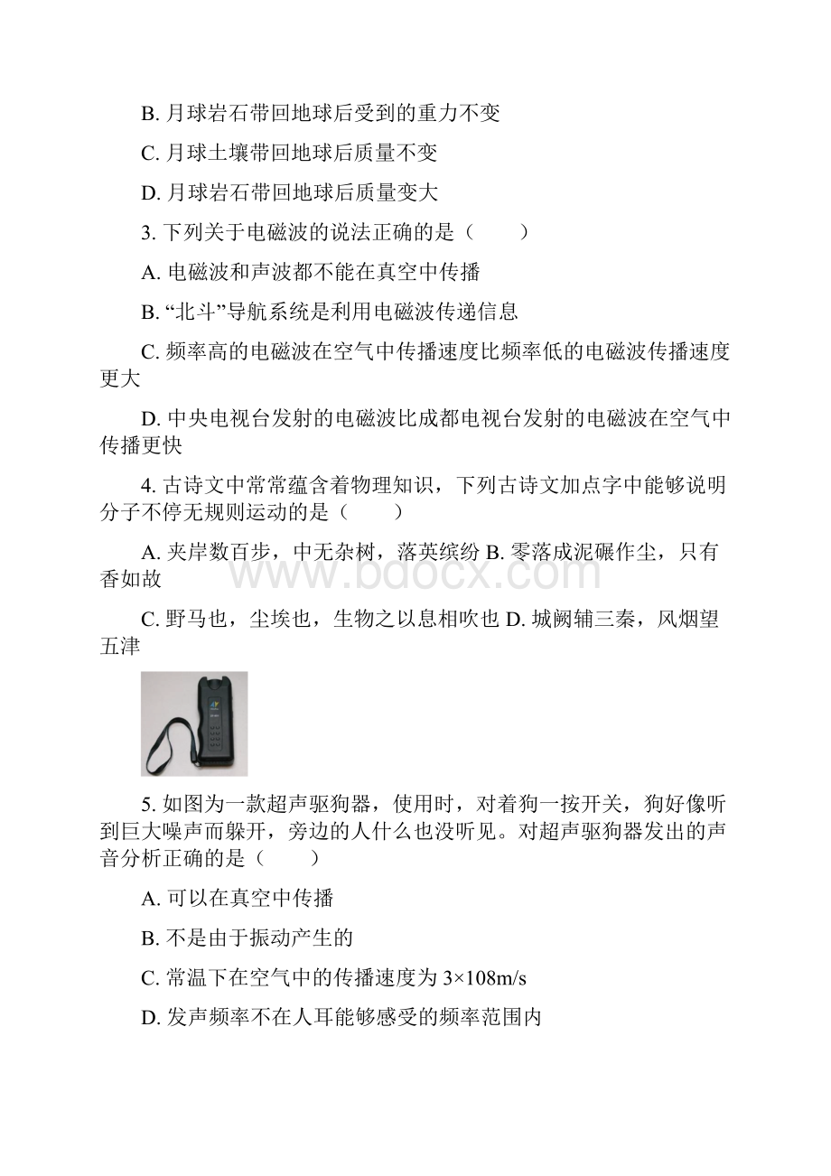 四川省成都市新都区学年九年级下学期第一次诊断性考试物理试题含答案.docx_第2页