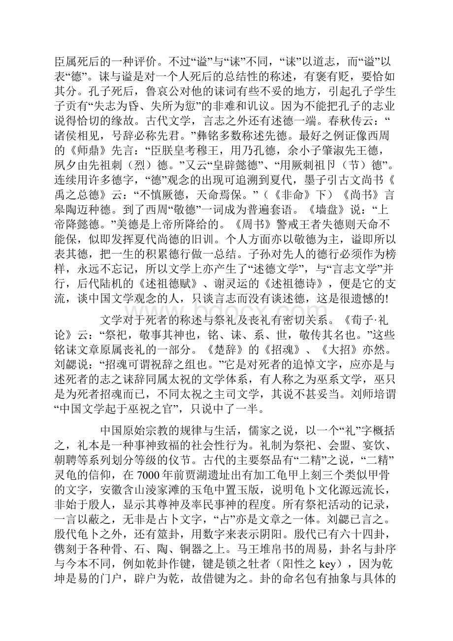 中国文学史上宗教与文学的特殊关系.docx_第3页