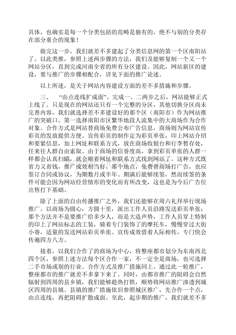 分类信息网站推广营销策划书.docx_第3页