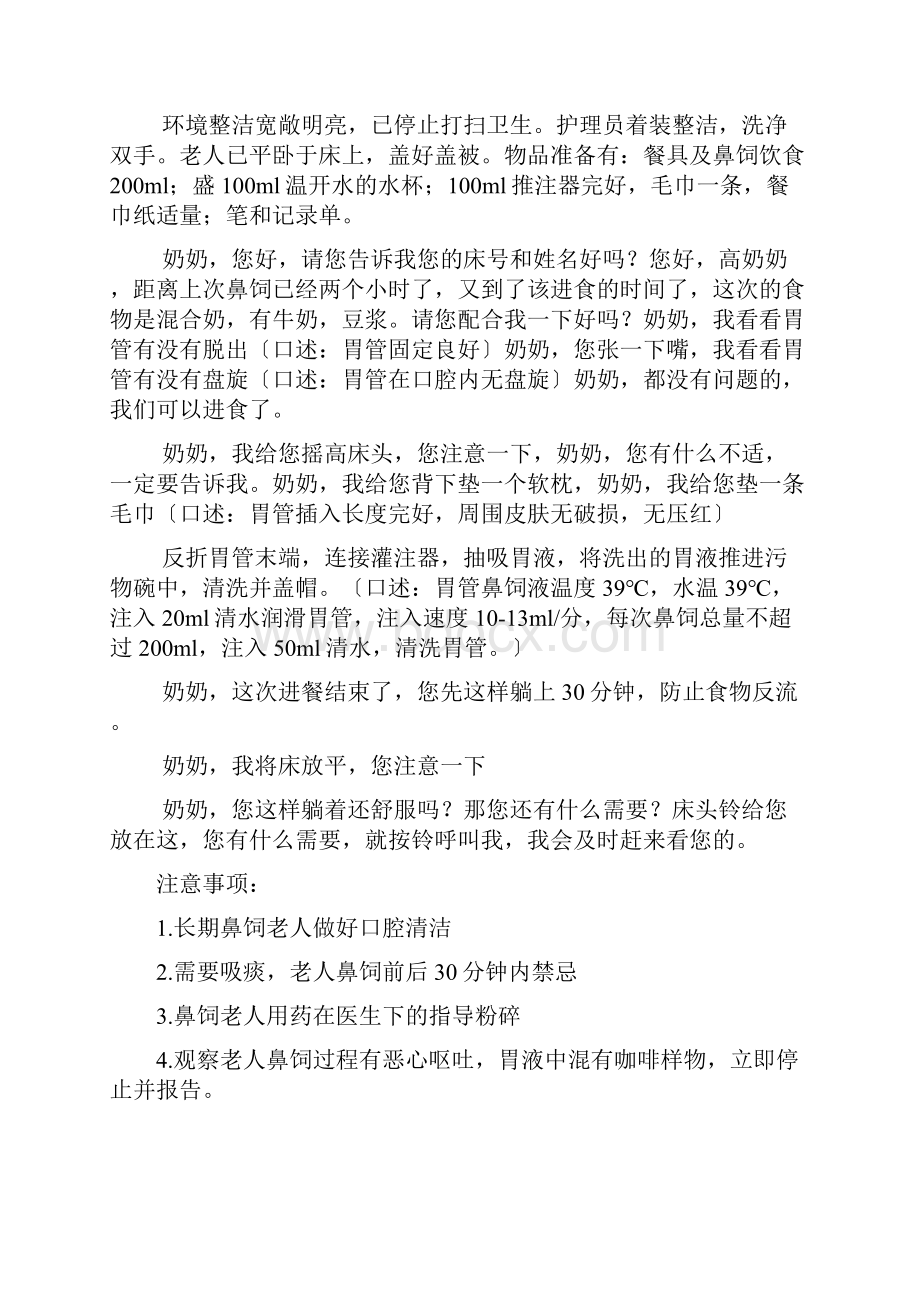 养老护理员技能大赛操作流程.docx_第2页