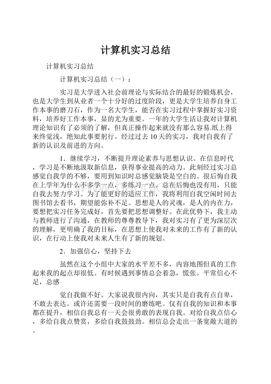 计算机实习总结.docx_第1页