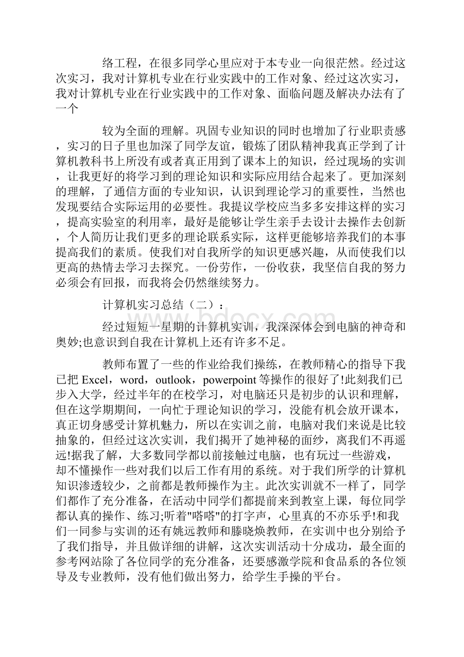 计算机实习总结.docx_第3页