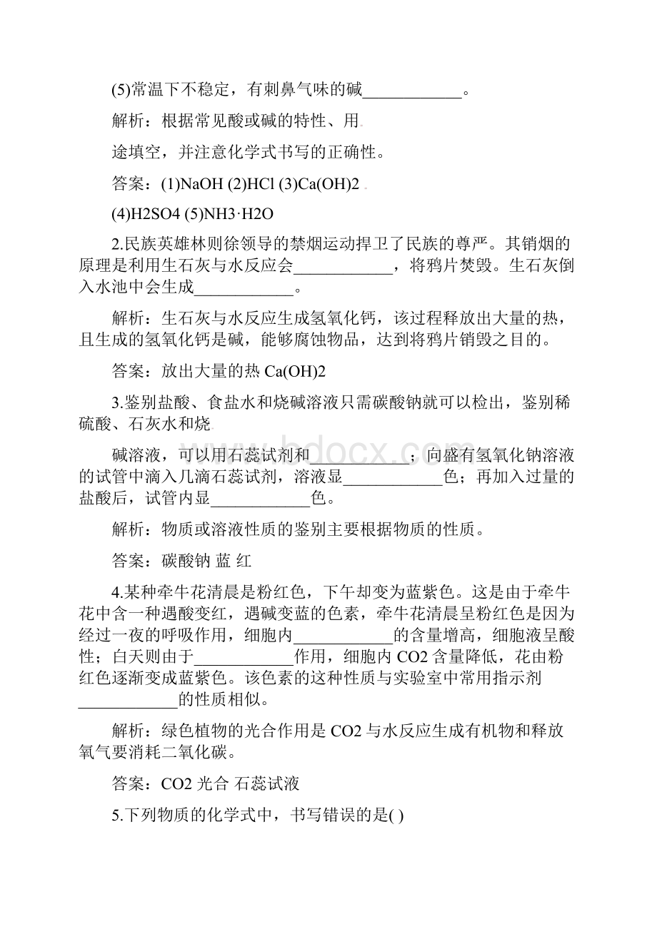 《精品》人教版学年初中化学九年级下册同步练习及答案第11单元课题1常见的酸和盐.docx_第3页