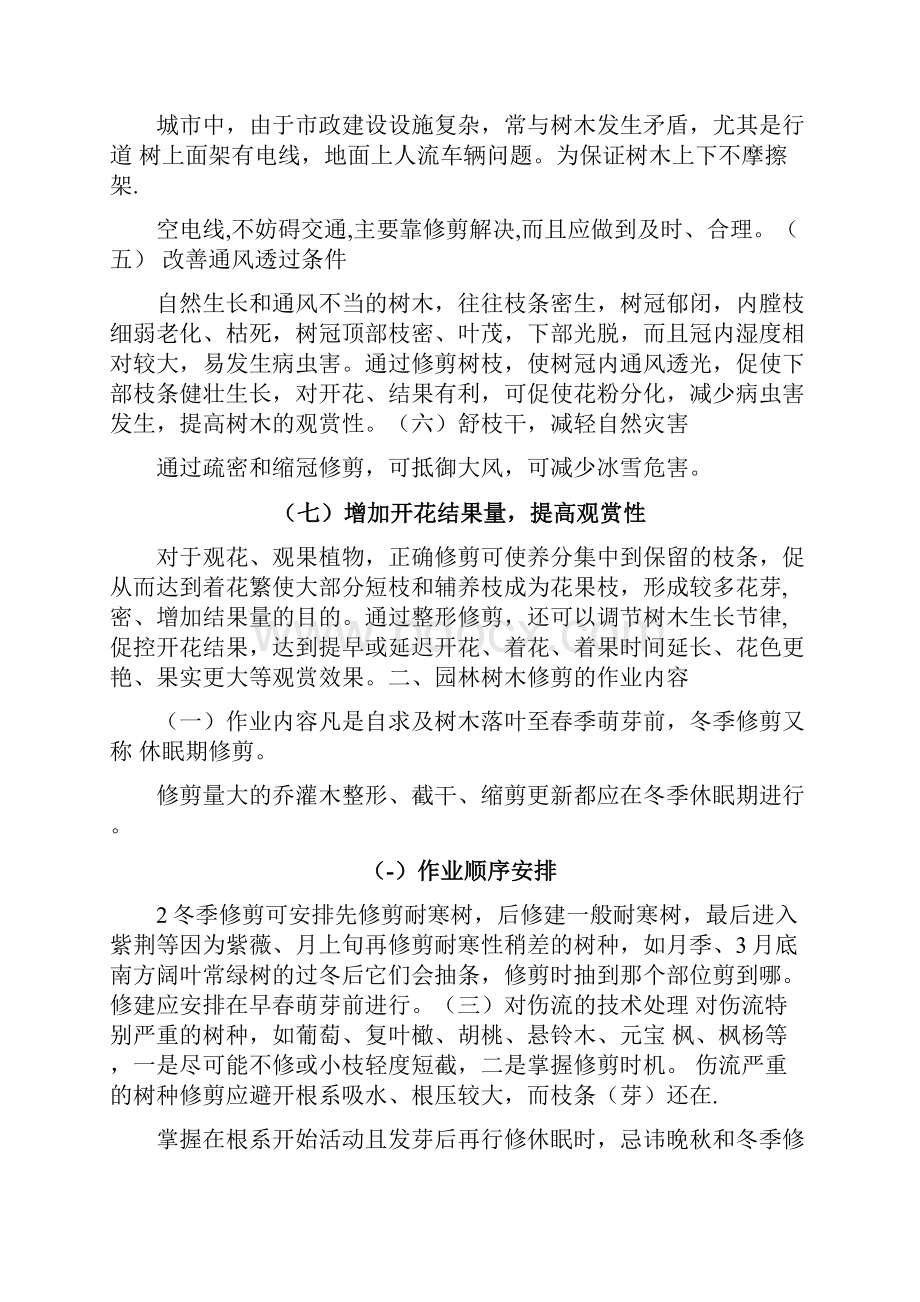 园林树木修剪与整形技术规范参考标准.docx_第2页