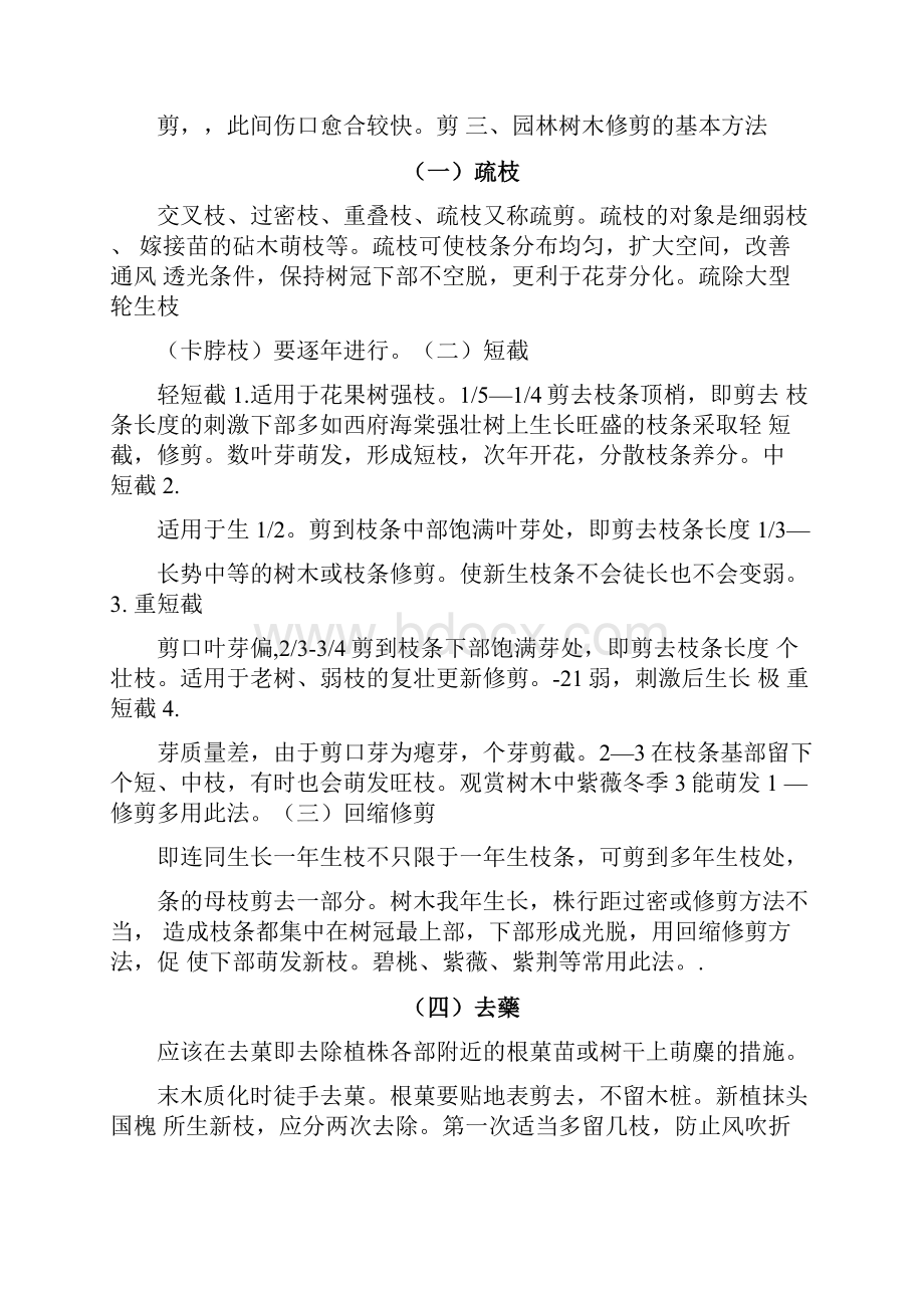 园林树木修剪与整形技术规范参考标准.docx_第3页