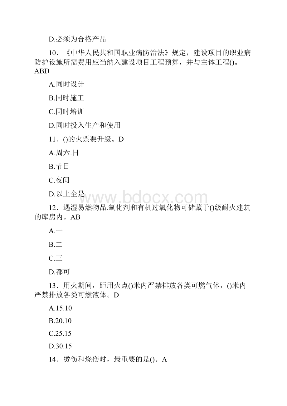 精选最新版全国危险化学品安全作业考试题库588题含答案.docx_第3页