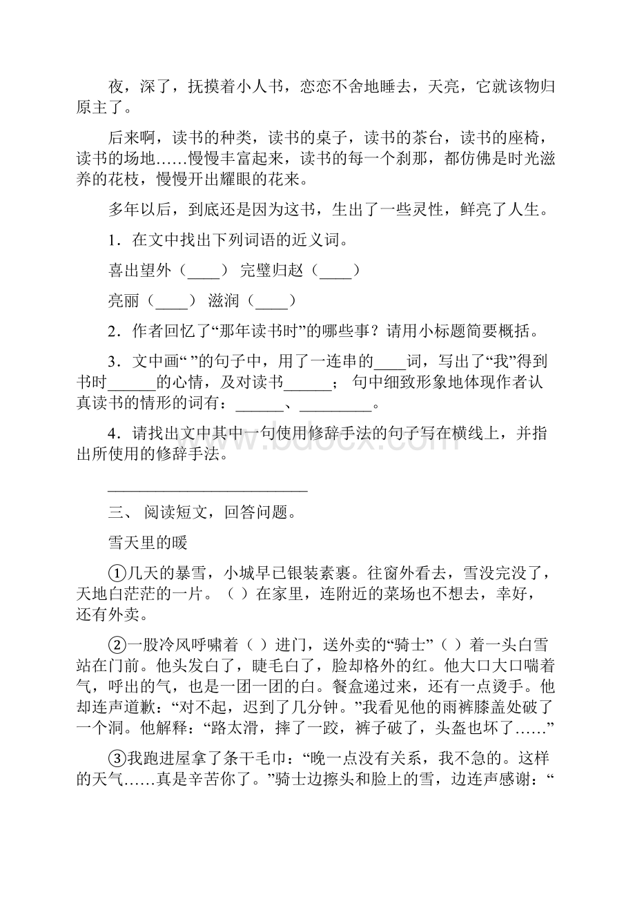 部编人教版六年级下册语文短文阅读基础练习及答案.docx_第3页