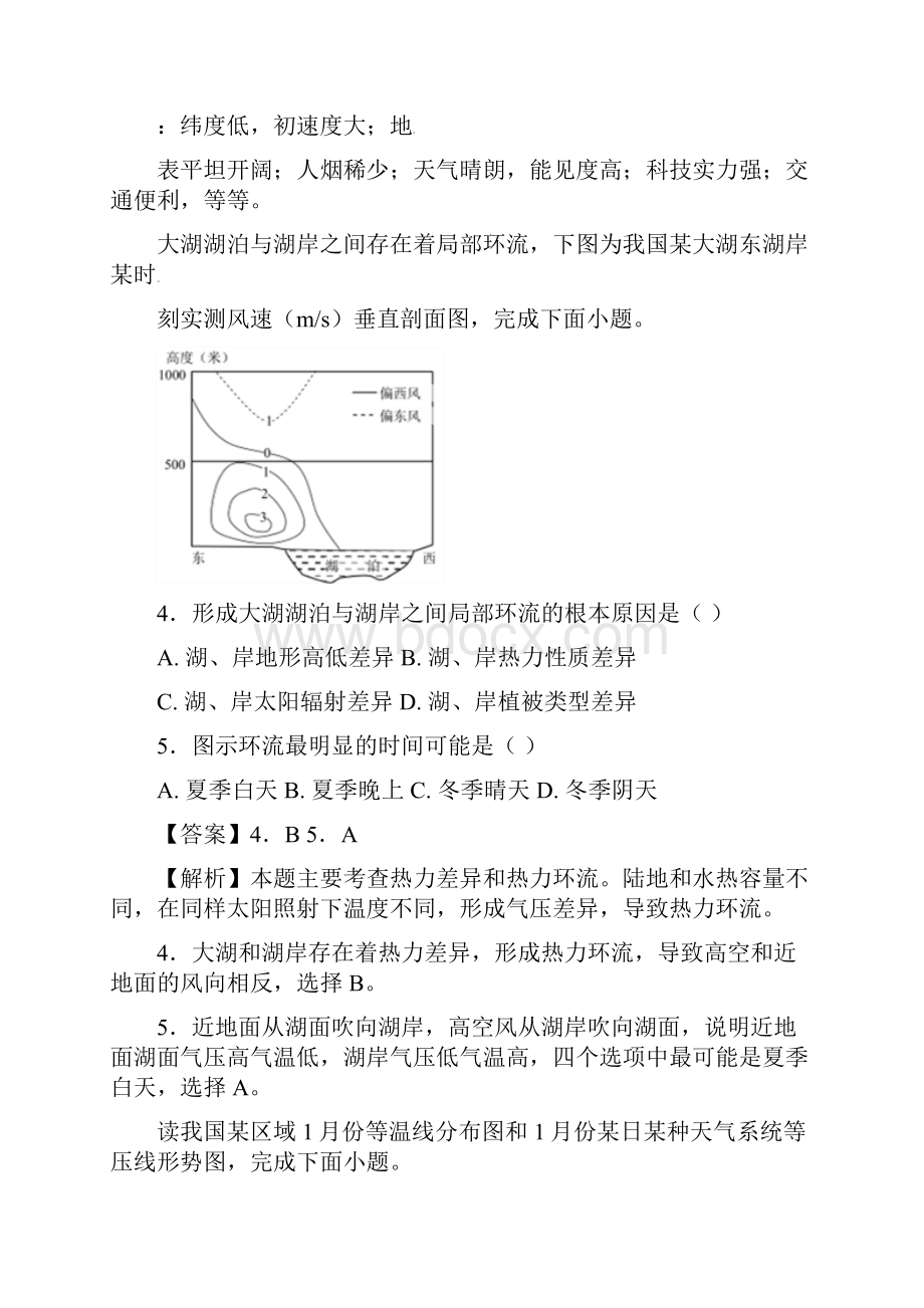 201x201X学年高一地理上学期期末复习备考之精准复习模拟题C卷新人教版.docx_第3页