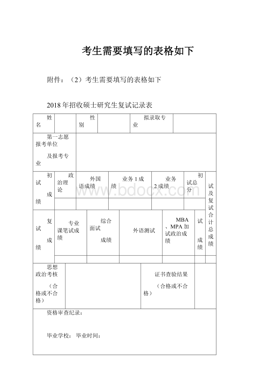 考生需要填写的表格如下.docx_第1页